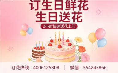 益阳桃江县订生日鲜花生日送花