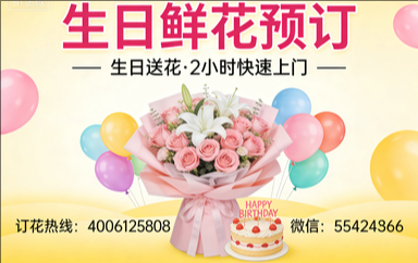 益阳桃江县订生日鲜花生日送花