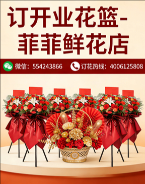 益阳桃江县订开业花篮