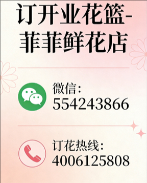 益阳桃江县订开业花篮