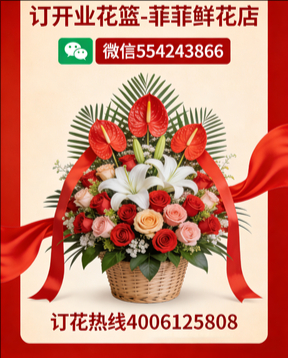 益阳桃江县订开业花篮