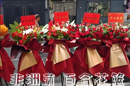 益阳桃江县开业花篮
